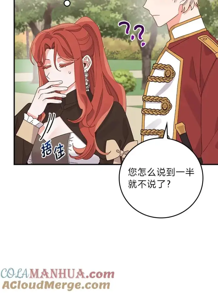 《反派的姐姐今天也很心累》64.皇太子的好意图79