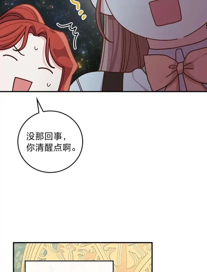 《反派的姐姐今天也很心累》64.皇太子的好意图8