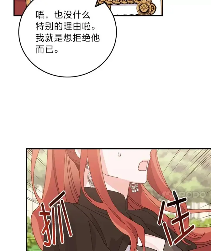《反派的姐姐今天也很心累》64.皇太子的好意图81