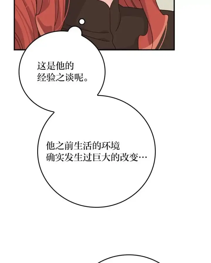 《反派的姐姐今天也很心累》65.当机会来临时图12