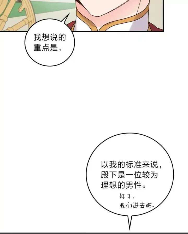 《反派的姐姐今天也很心累》65.当机会来临时图15