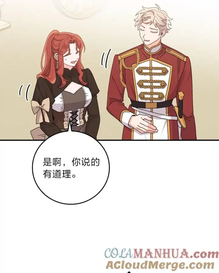 《反派的姐姐今天也很心累》65.当机会来临时图16