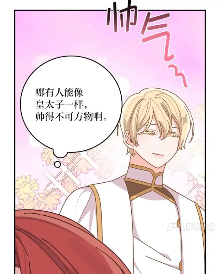 《反派的姐姐今天也很心累》65.当机会来临时图17