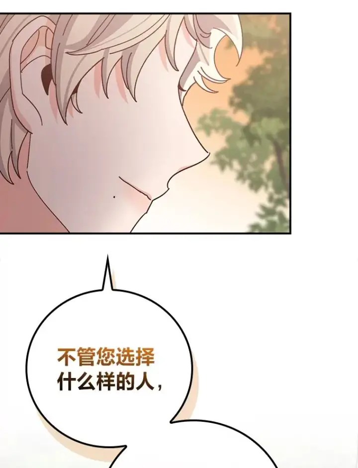 《反派的姐姐今天也很心累》65.当机会来临时图20