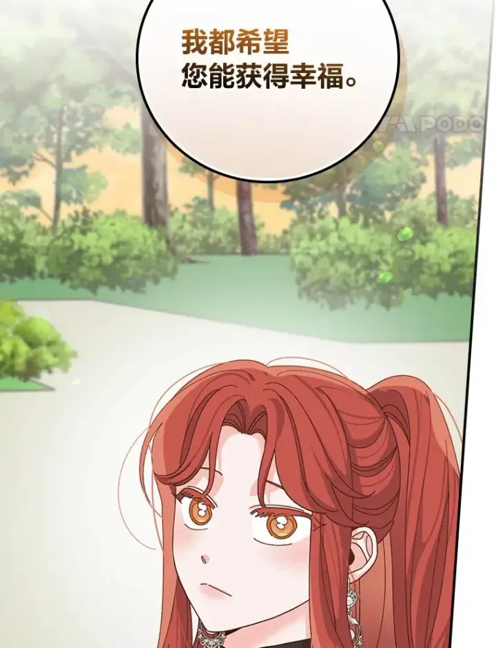 《反派的姐姐今天也很心累》65.当机会来临时图21