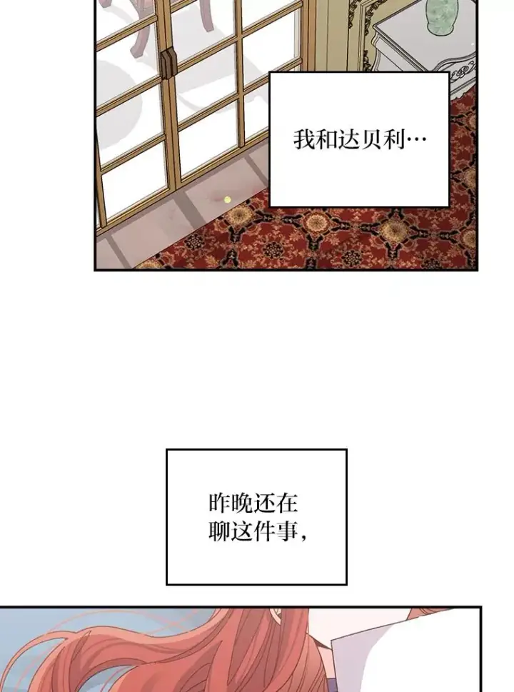 《反派的姐姐今天也很心累》65.当机会来临时图29