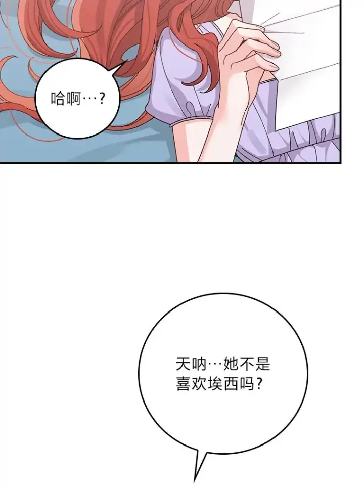 《反派的姐姐今天也很心累》65.当机会来临时图30