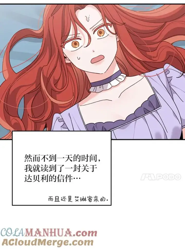 《反派的姐姐今天也很心累》65.当机会来临时图31