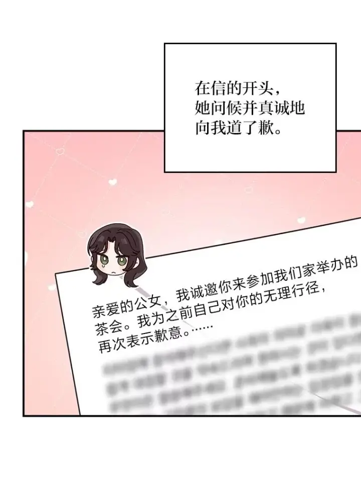 《反派的姐姐今天也很心累》65.当机会来临时图32