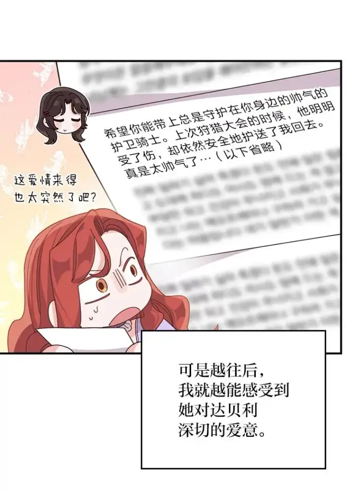 《反派的姐姐今天也很心累》65.当机会来临时图33