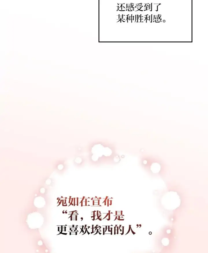 《反派的姐姐今天也很心累》65.当机会来临时图39