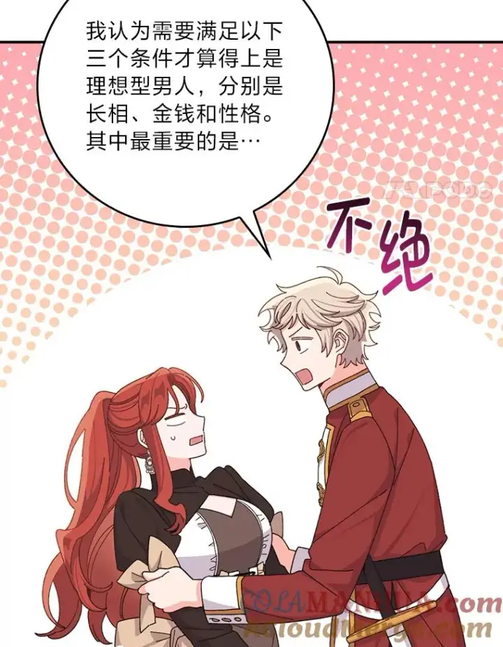 《反派的姐姐今天也很心累》65.当机会来临时图4