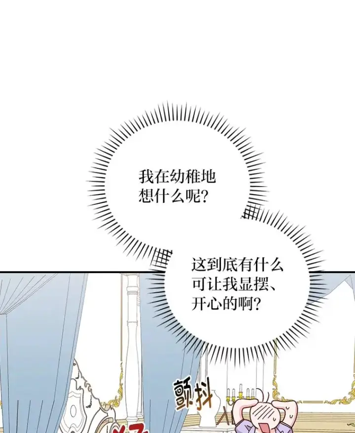 《反派的姐姐今天也很心累》65.当机会来临时图42