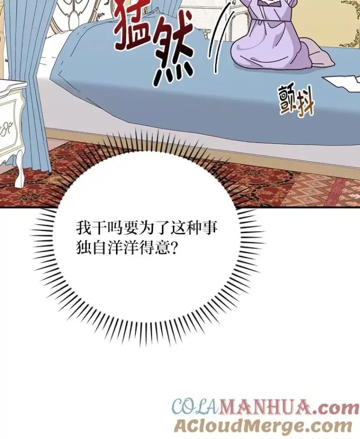 《反派的姐姐今天也很心累》65.当机会来临时图43