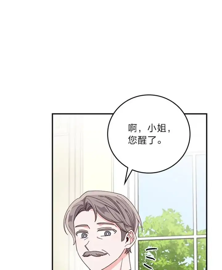《反派的姐姐今天也很心累》65.当机会来临时图44