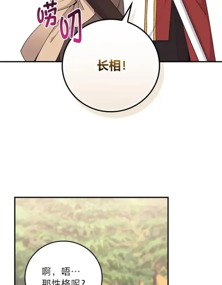 《反派的姐姐今天也很心累》65.当机会来临时图5