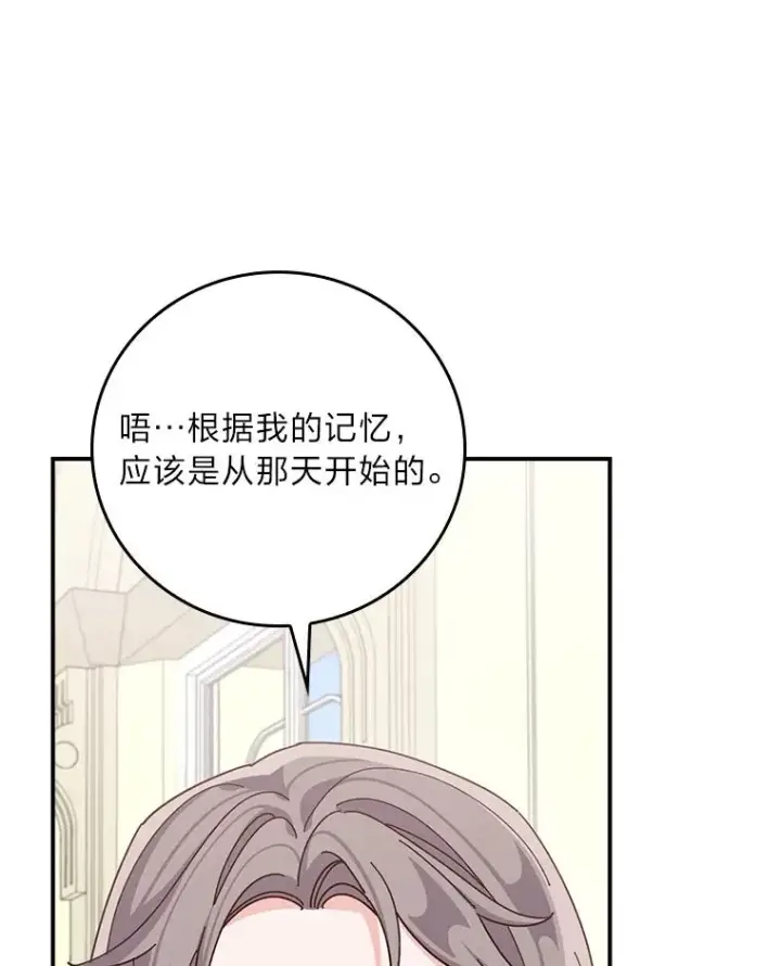 《反派的姐姐今天也很心累》65.当机会来临时图50