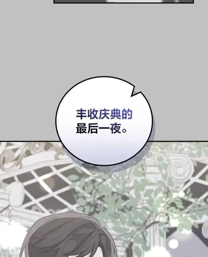 《反派的姐姐今天也很心累》65.当机会来临时图53