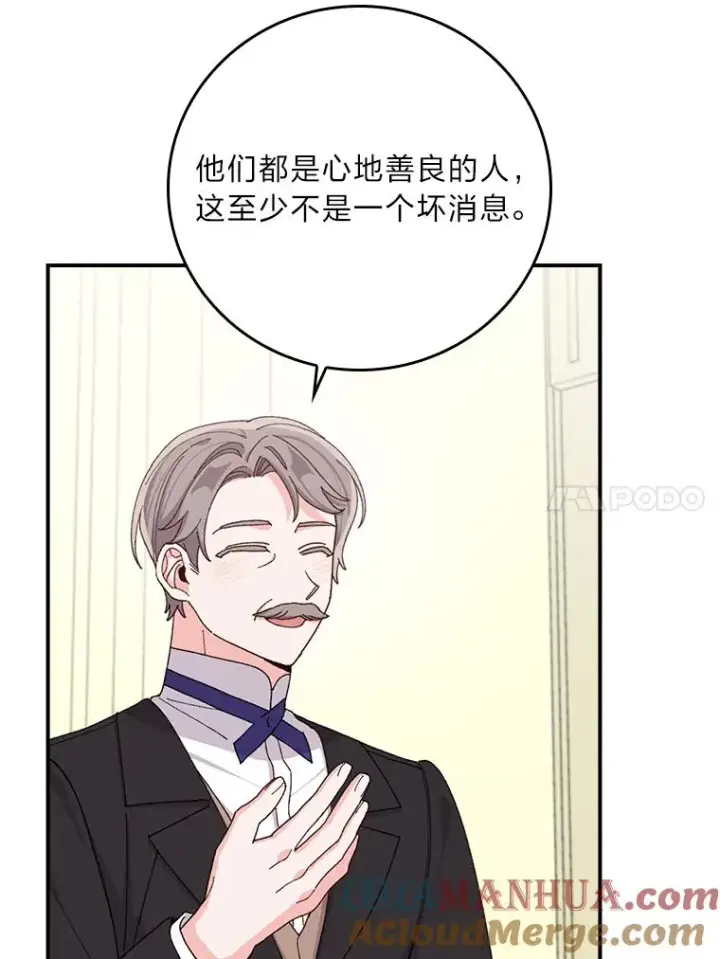 《反派的姐姐今天也很心累》65.当机会来临时图55
