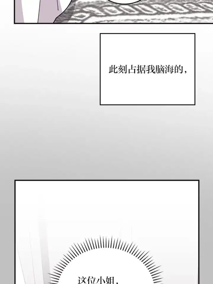 《反派的姐姐今天也很心累》65.当机会来临时图57