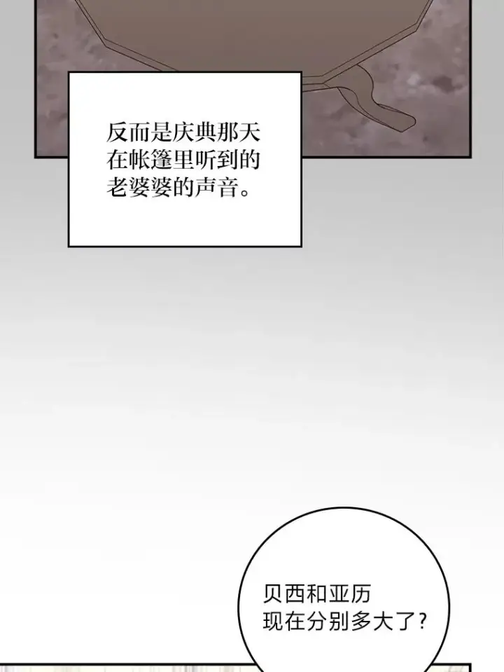 《反派的姐姐今天也很心累》65.当机会来临时图59