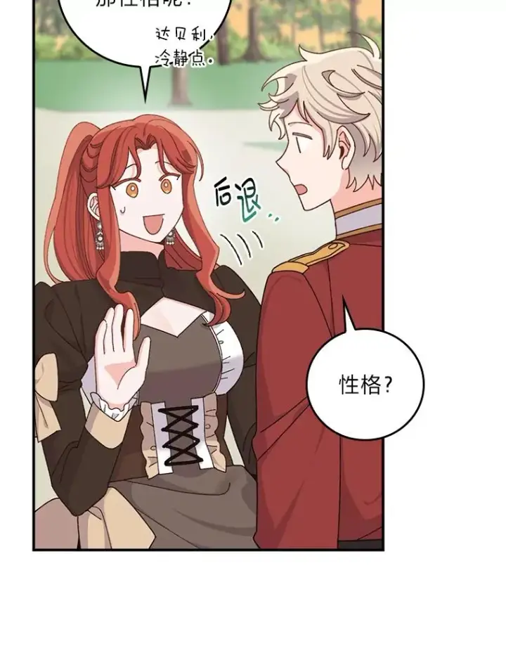 《反派的姐姐今天也很心累》65.当机会来临时图6