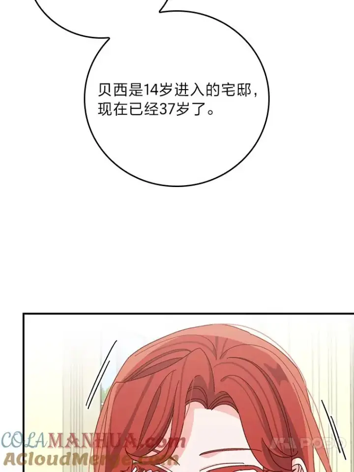 《反派的姐姐今天也很心累》65.当机会来临时图61