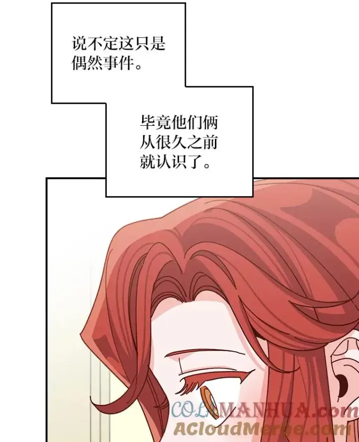 《反派的姐姐今天也很心累》65.当机会来临时图64