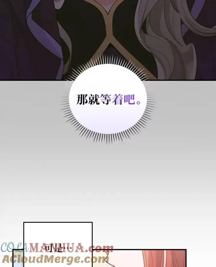 《反派的姐姐今天也很心累》65.当机会来临时图67