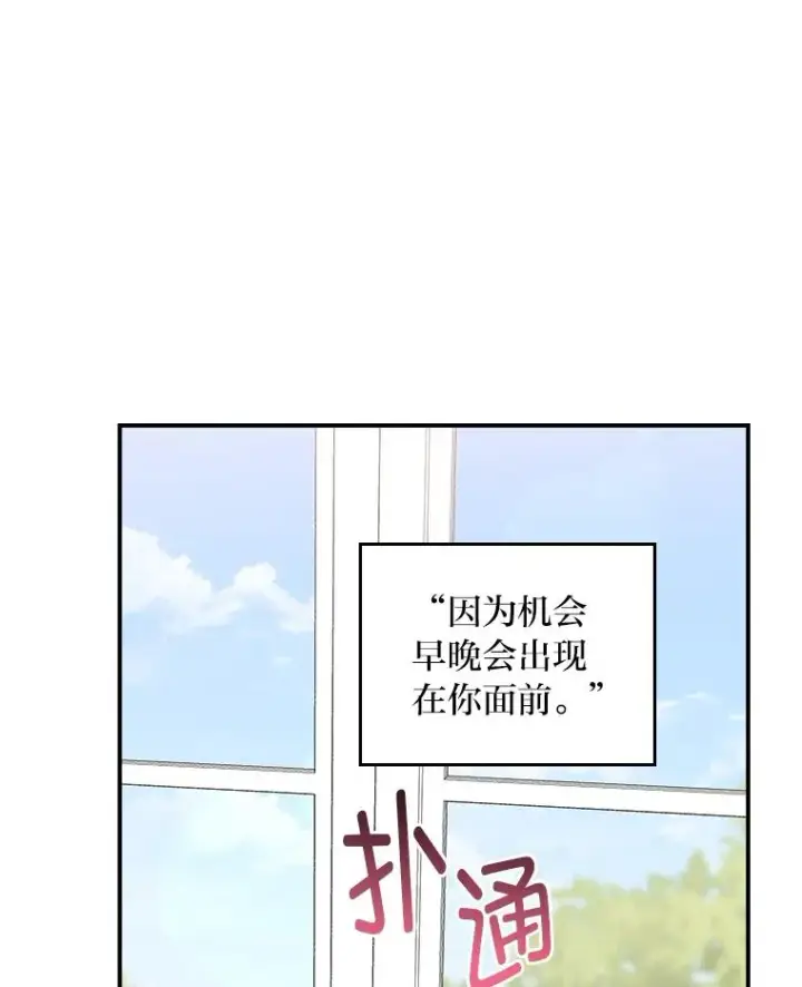 《反派的姐姐今天也很心累》65.当机会来临时图69