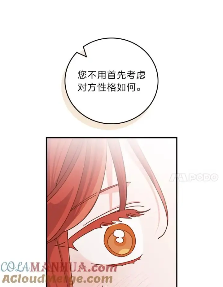 《反派的姐姐今天也很心累》65.当机会来临时图7
