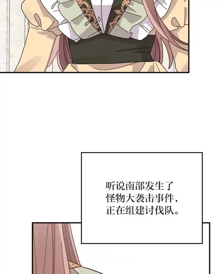 《反派的姐姐今天也很心累》65.当机会来临时图74