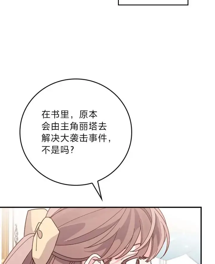 《反派的姐姐今天也很心累》65.当机会来临时图78