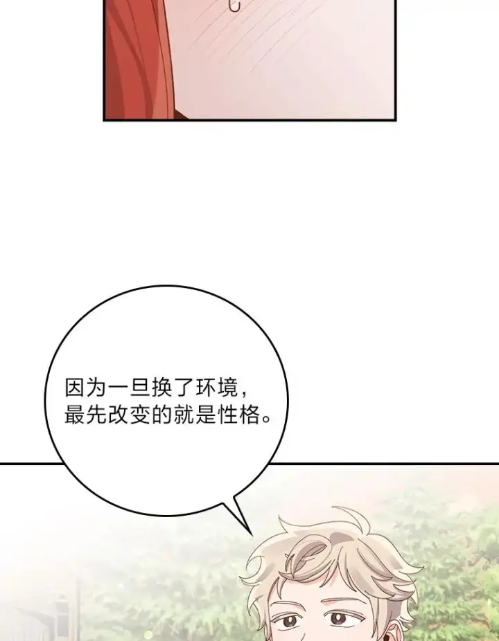 《反派的姐姐今天也很心累》65.当机会来临时图8