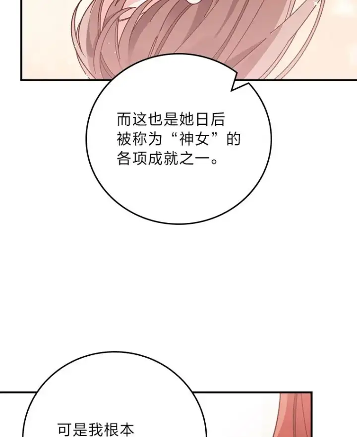 《反派的姐姐今天也很心累》65.当机会来临时图80