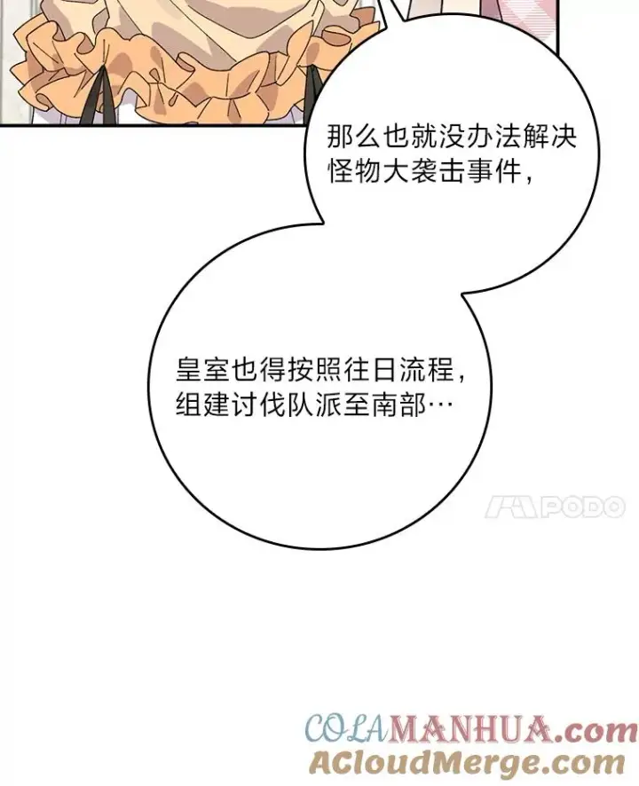 《反派的姐姐今天也很心累》65.当机会来临时图82
