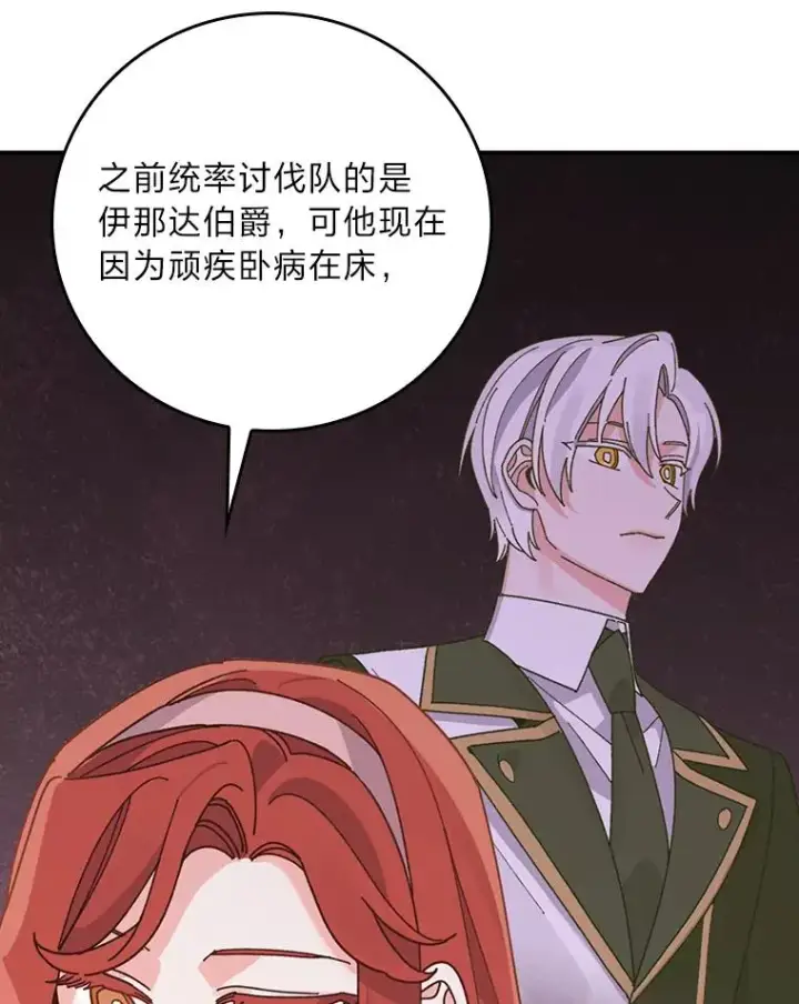 《反派的姐姐今天也很心累》65.当机会来临时图83
