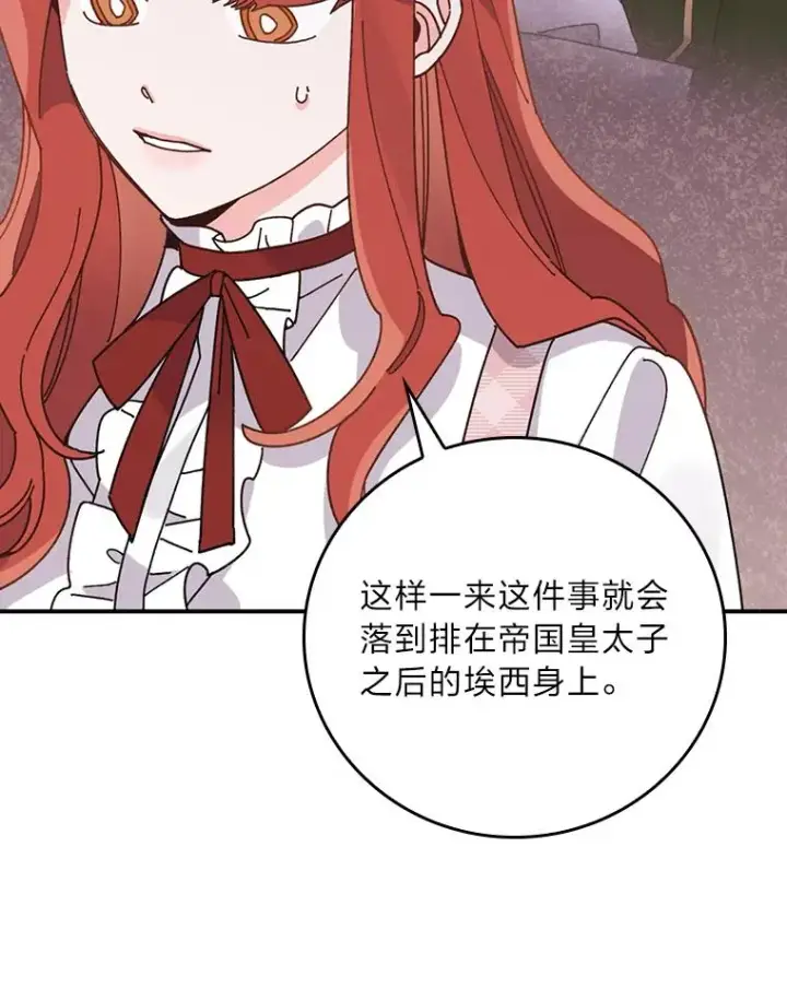 《反派的姐姐今天也很心累》65.当机会来临时图84