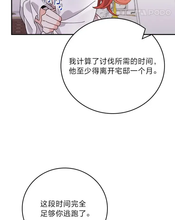 《反派的姐姐今天也很心累》65.当机会来临时图86