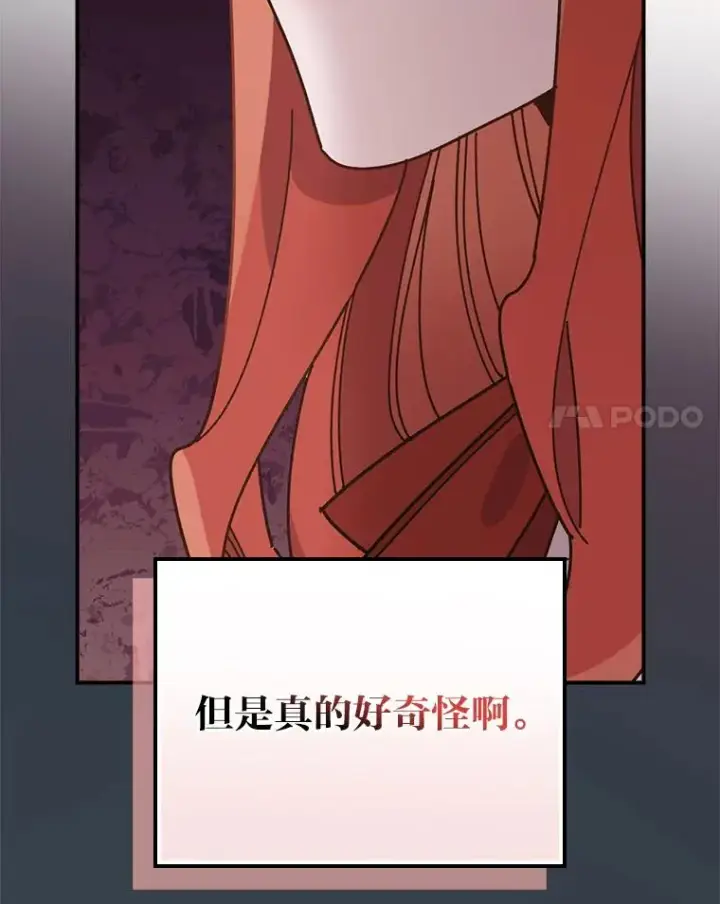 《反派的姐姐今天也很心累》65.当机会来临时图89