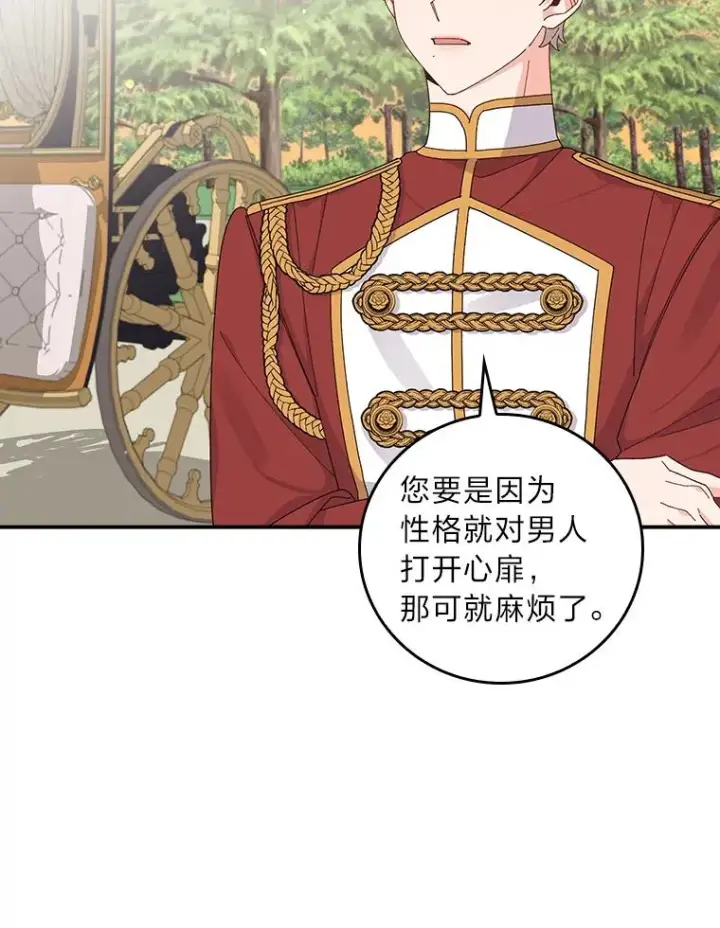 《反派的姐姐今天也很心累》65.当机会来临时图9