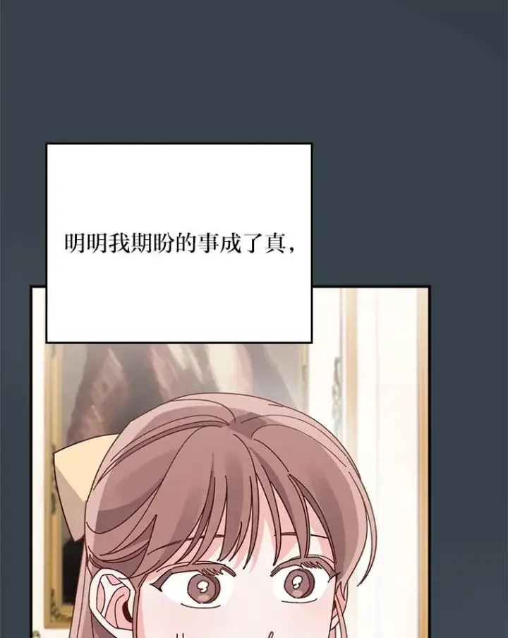 《反派的姐姐今天也很心累》65.当机会来临时图90