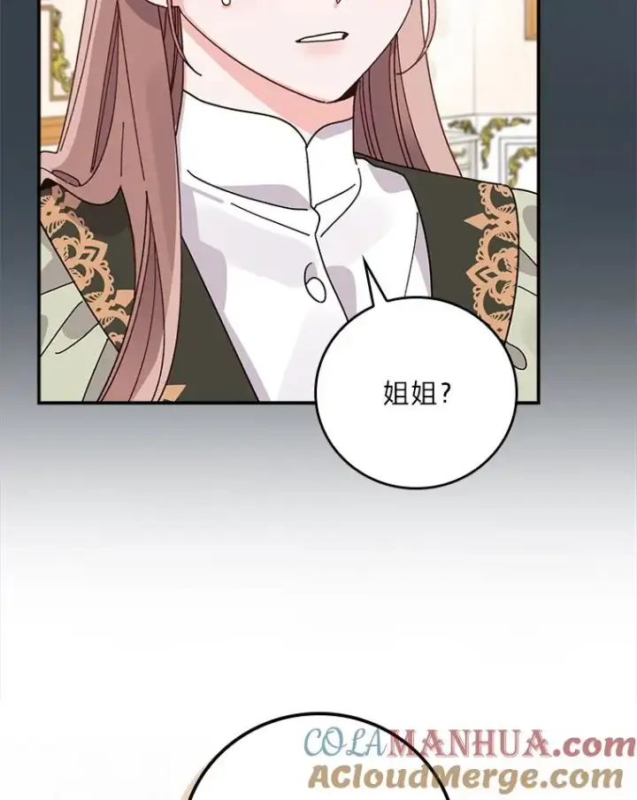 《反派的姐姐今天也很心累》65.当机会来临时图91