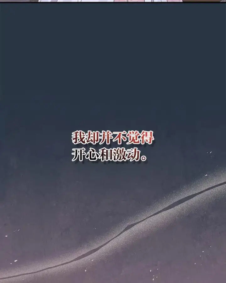《反派的姐姐今天也很心累》65.当机会来临时图93