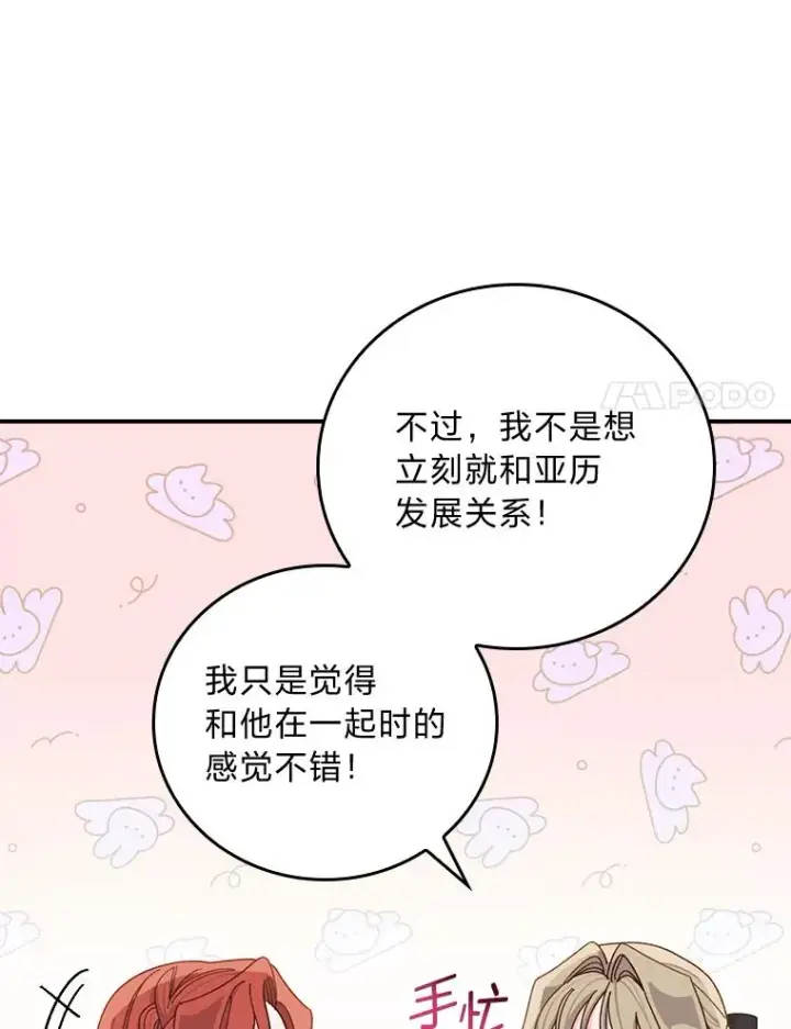《反派的姐姐今天也很心累》66.再见…图11