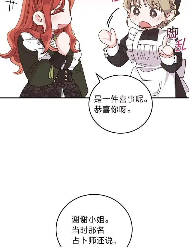 《反派的姐姐今天也很心累》66.再见…图12