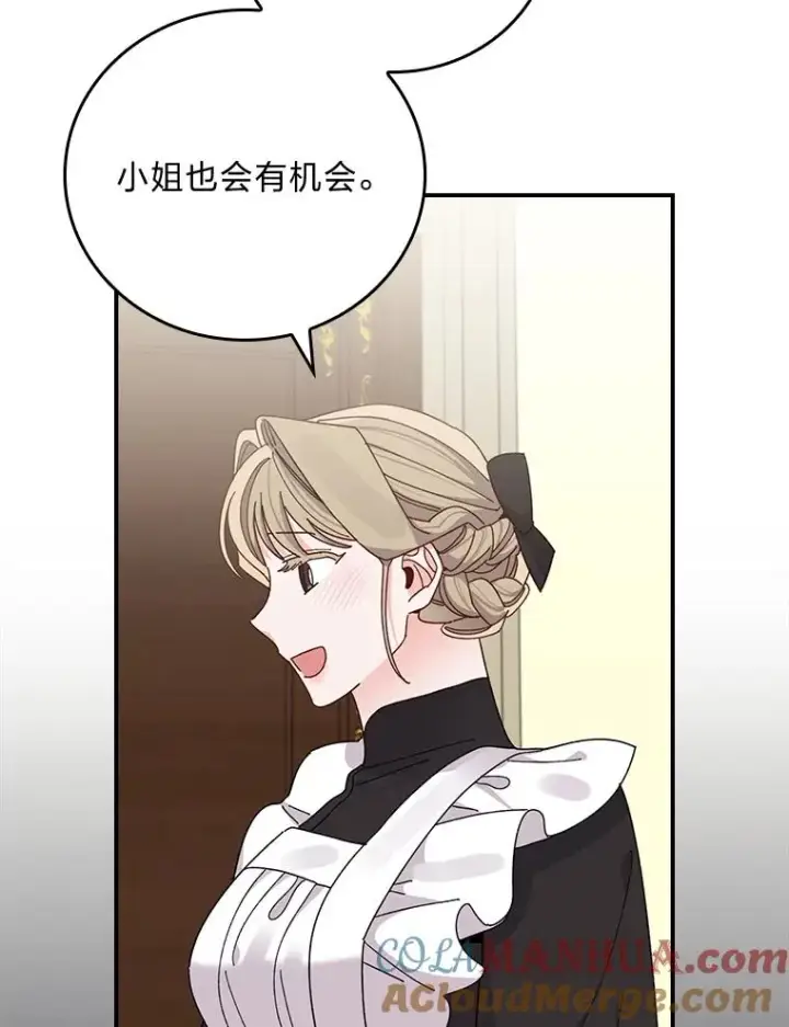 《反派的姐姐今天也很心累》66.再见…图13