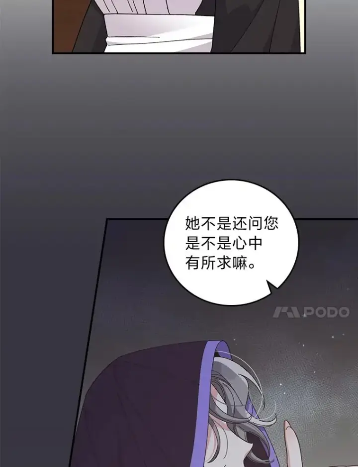 《反派的姐姐今天也很心累》66.再见…图14