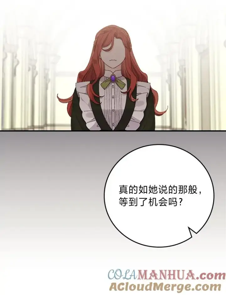 《反派的姐姐今天也很心累》66.再见…图16