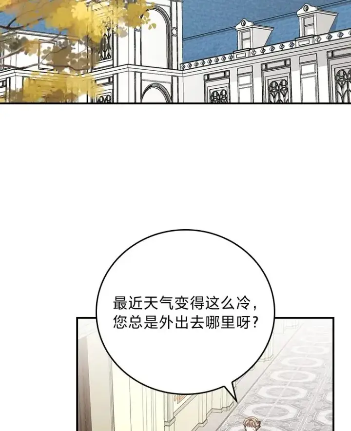 《反派的姐姐今天也很心累》66.再见…图2